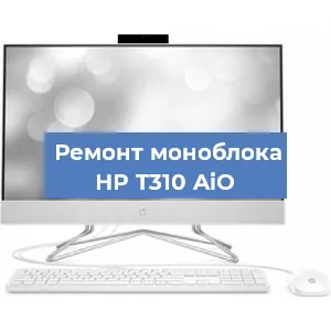 Замена кулера на моноблоке HP T310 AiO в Белгороде